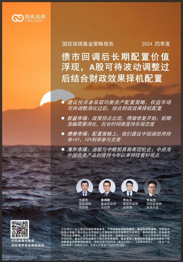 国投瑞银基金经理调研与投资策略分析