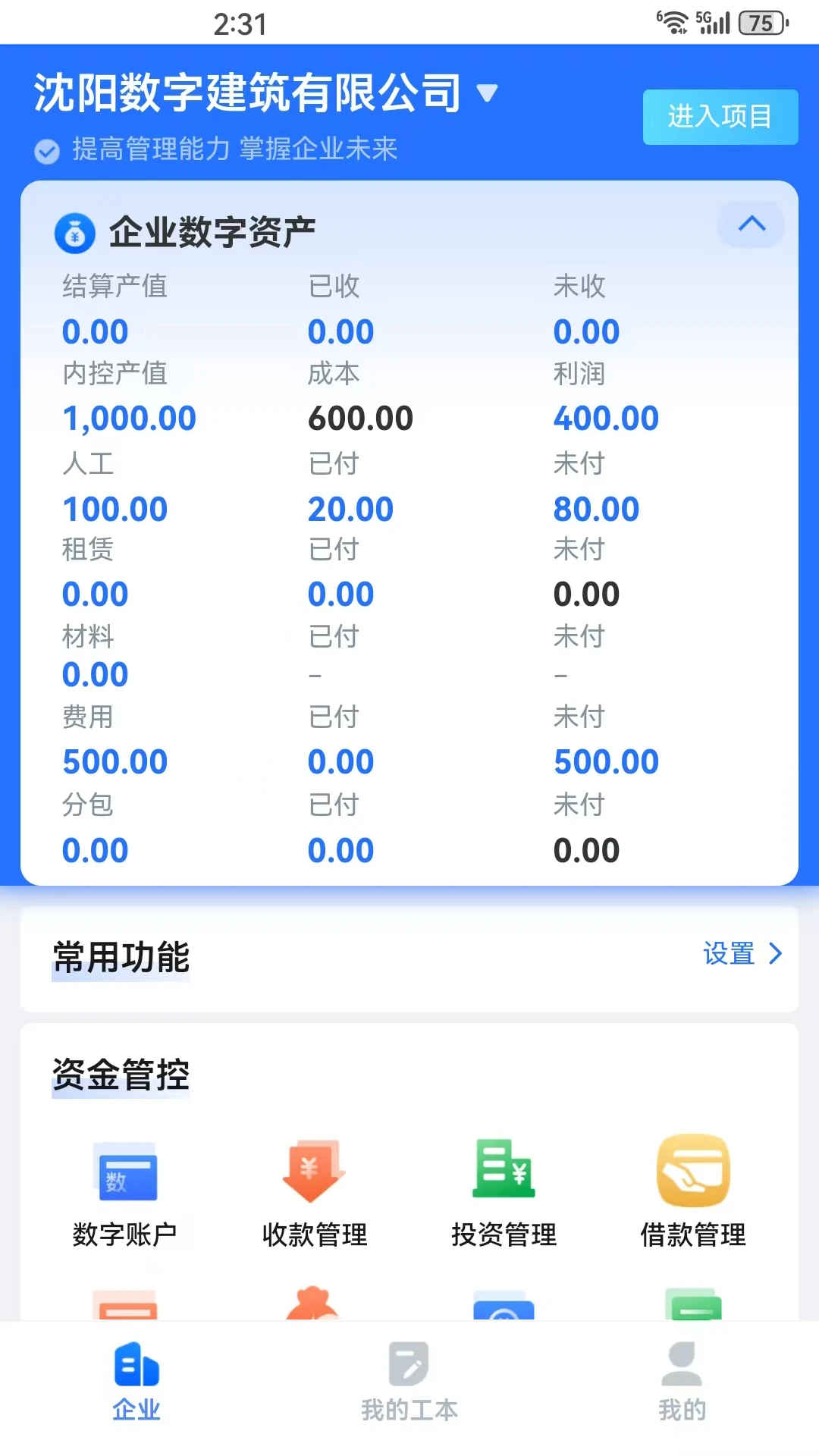 天丽普慧1.1.23.0 数字管控 天丽普慧1.1.23.0 数字管控