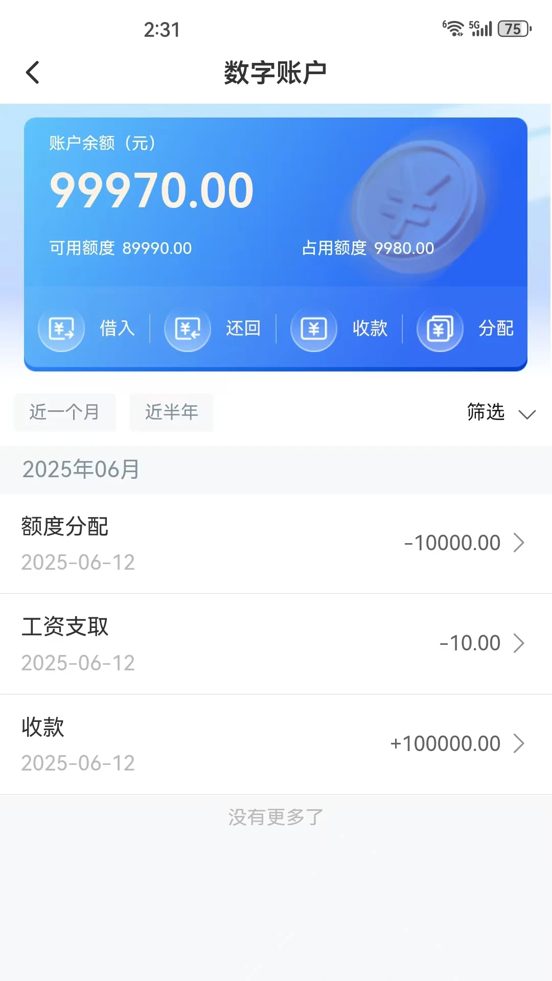 天丽普慧1.1.23.0 数字管控 天丽普慧1.1.23.0 数字管控