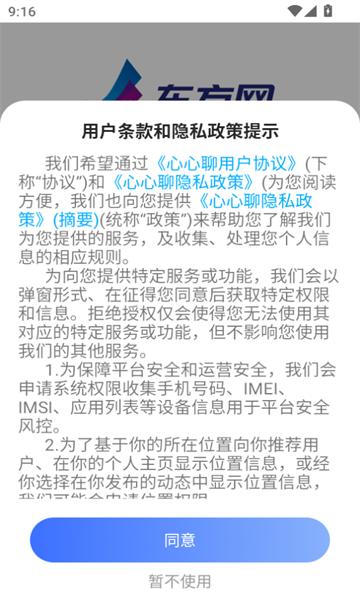 心心聊3.3.1 聊天交友 心心聊3.3.1 聊天交友