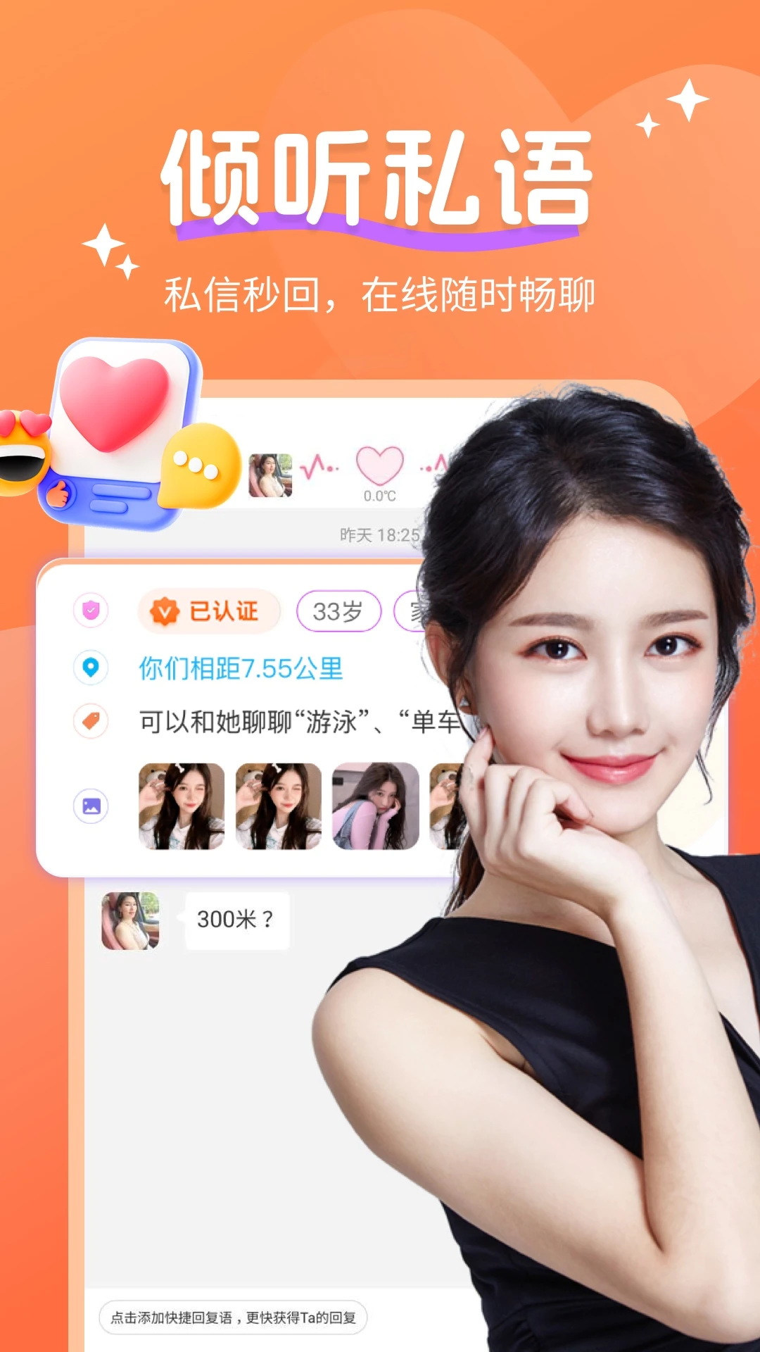 心心聊3.3.1 聊天交友 心心聊3.3.1 聊天交友