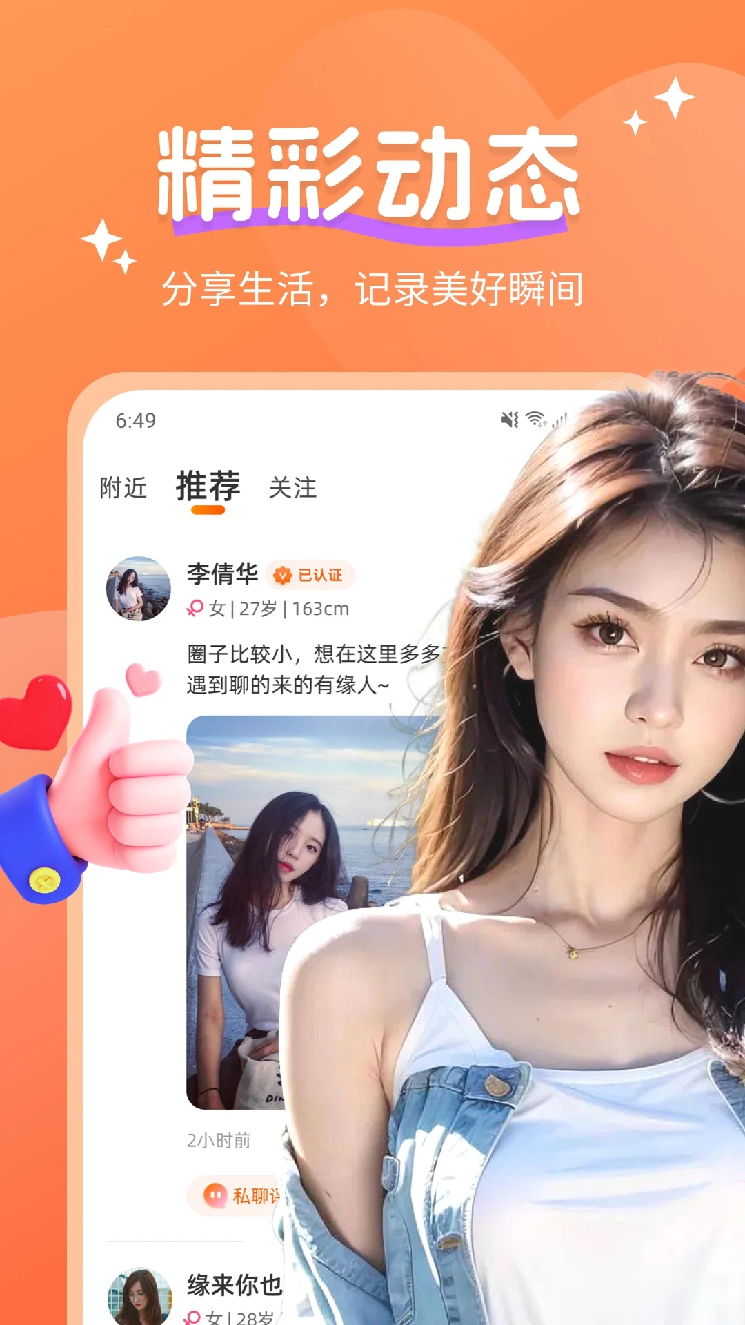 心心聊3.3.1 聊天交友 心心聊3.3.1 聊天交友
