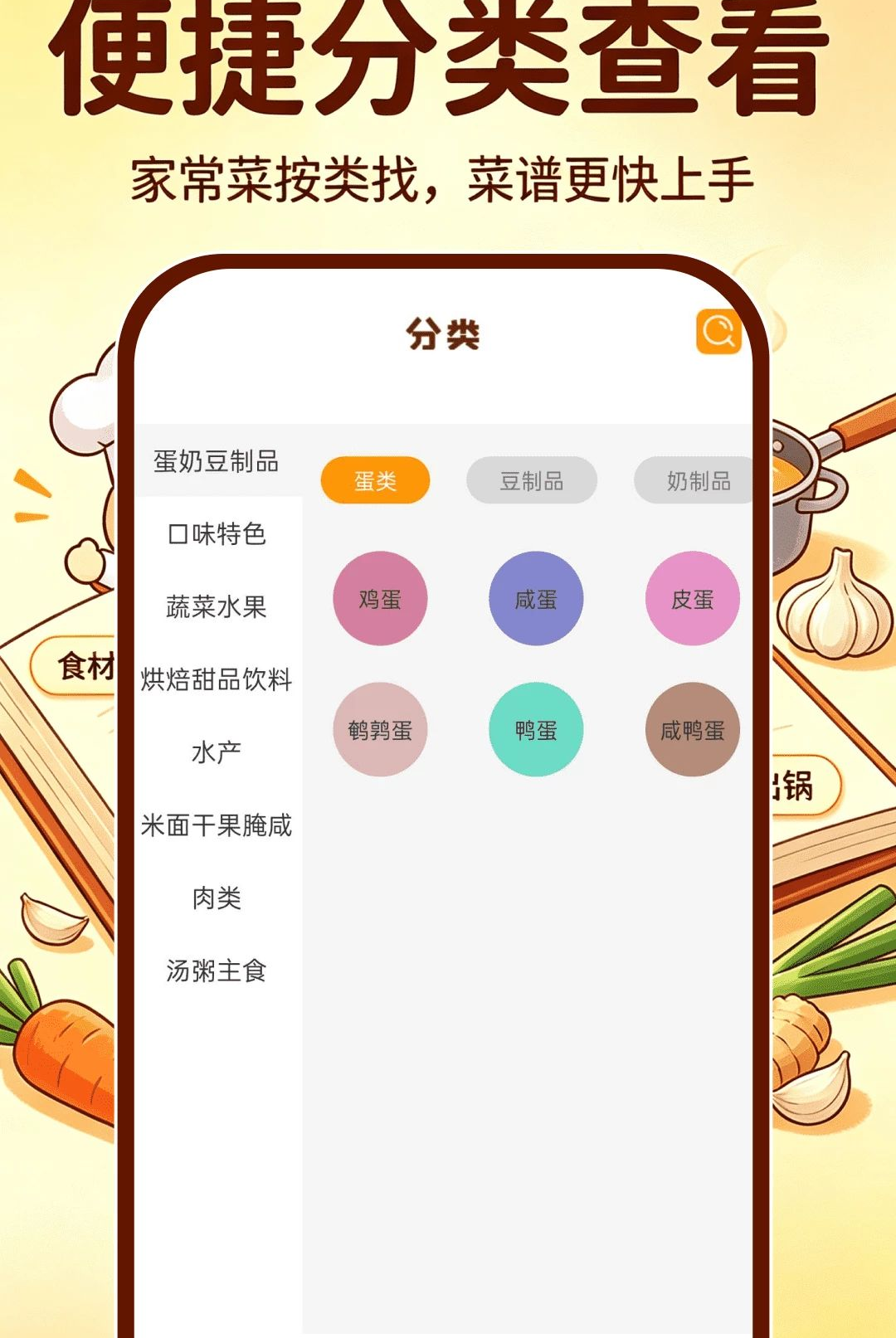 �ҳ�����ʳ����1.0.0 �ҳ����״�ȫ