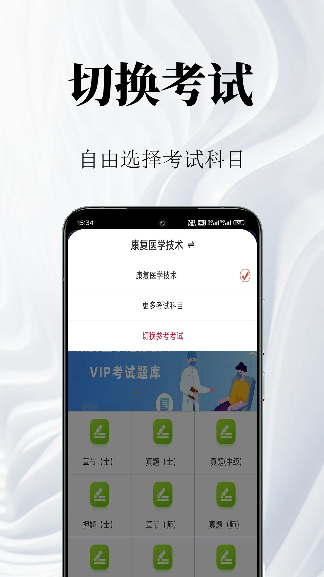 ����ҽѧ�����2.2.4 ˢ�ⱸ������
