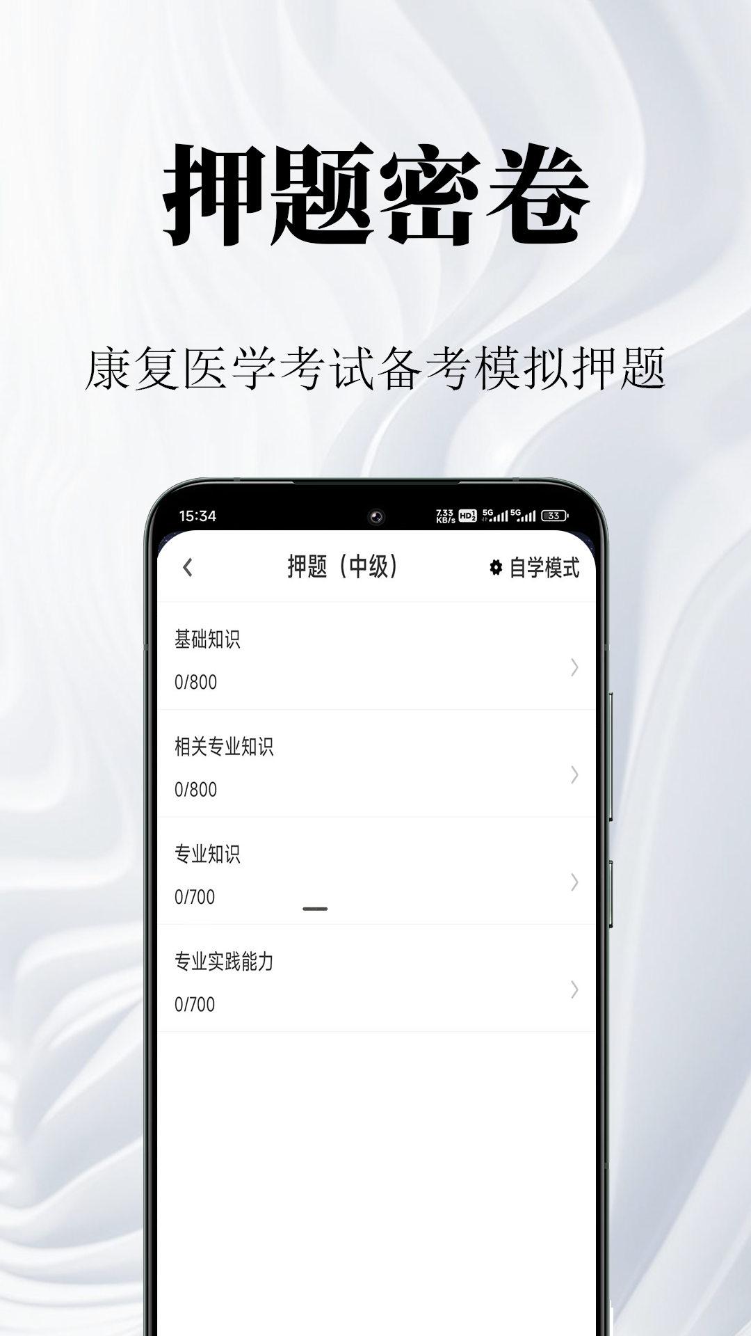 ����ҽѧ�����2.2.4 ˢ�ⱸ������