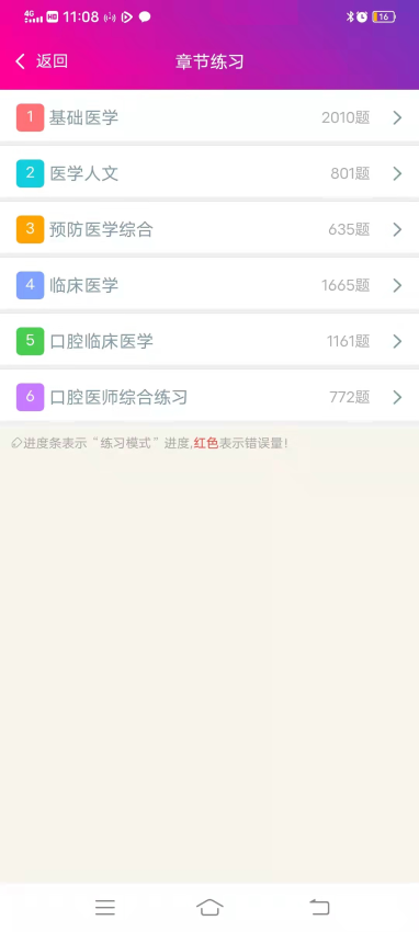 口腔执业医师鸣题库 安卓版 模拟考试界面