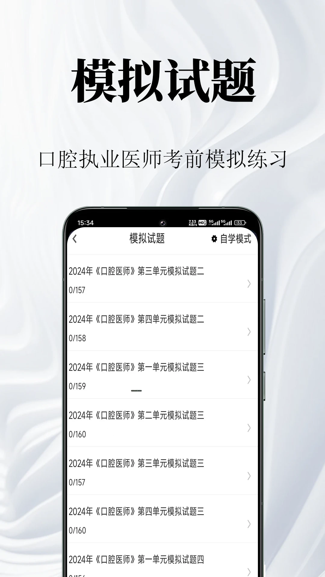 口腔执业医师鸣题库2.2.0 刷题备考 口腔执业医师鸣题库2.2.0 刷题备考
