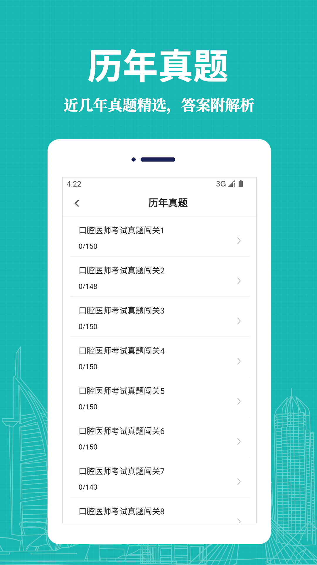 口腔执业医师鸣题库 安卓版 错题本功能