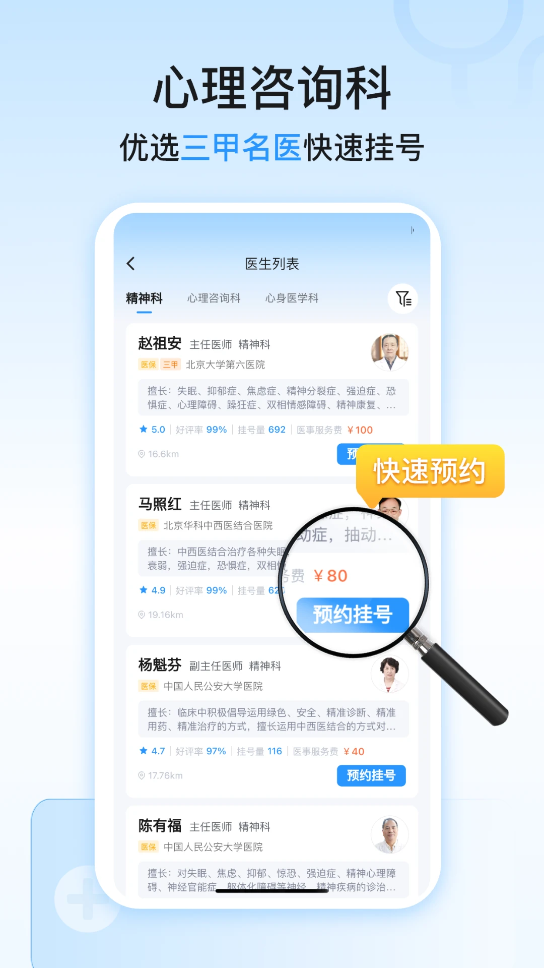 ����������ҽԺ�Һ�1.1.9 �Һž�ҽ����