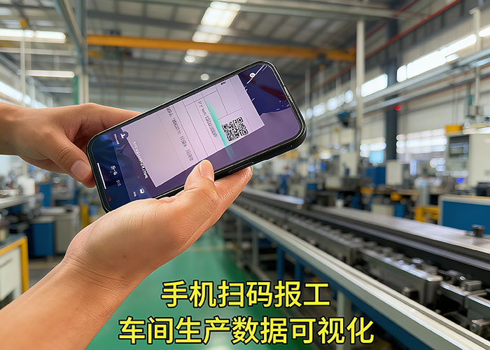 掌轻松扫码计件 工人手机扫码报工操作界面