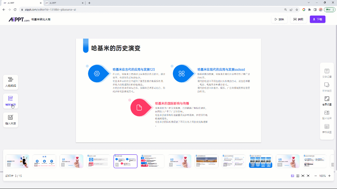 AiPPT5.0�༭ҳ���޸����ֺ��滻��ͼ