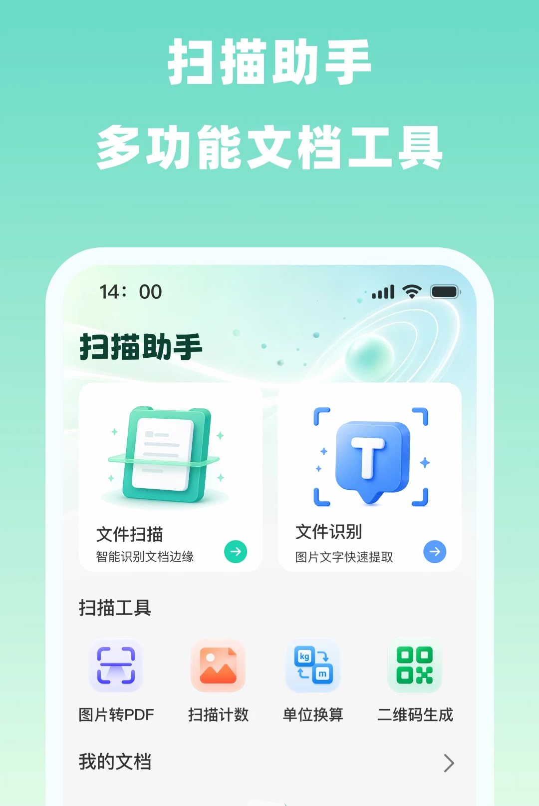 ɨ���ĵ�������1.0.0 �ֻ�ɨ����
