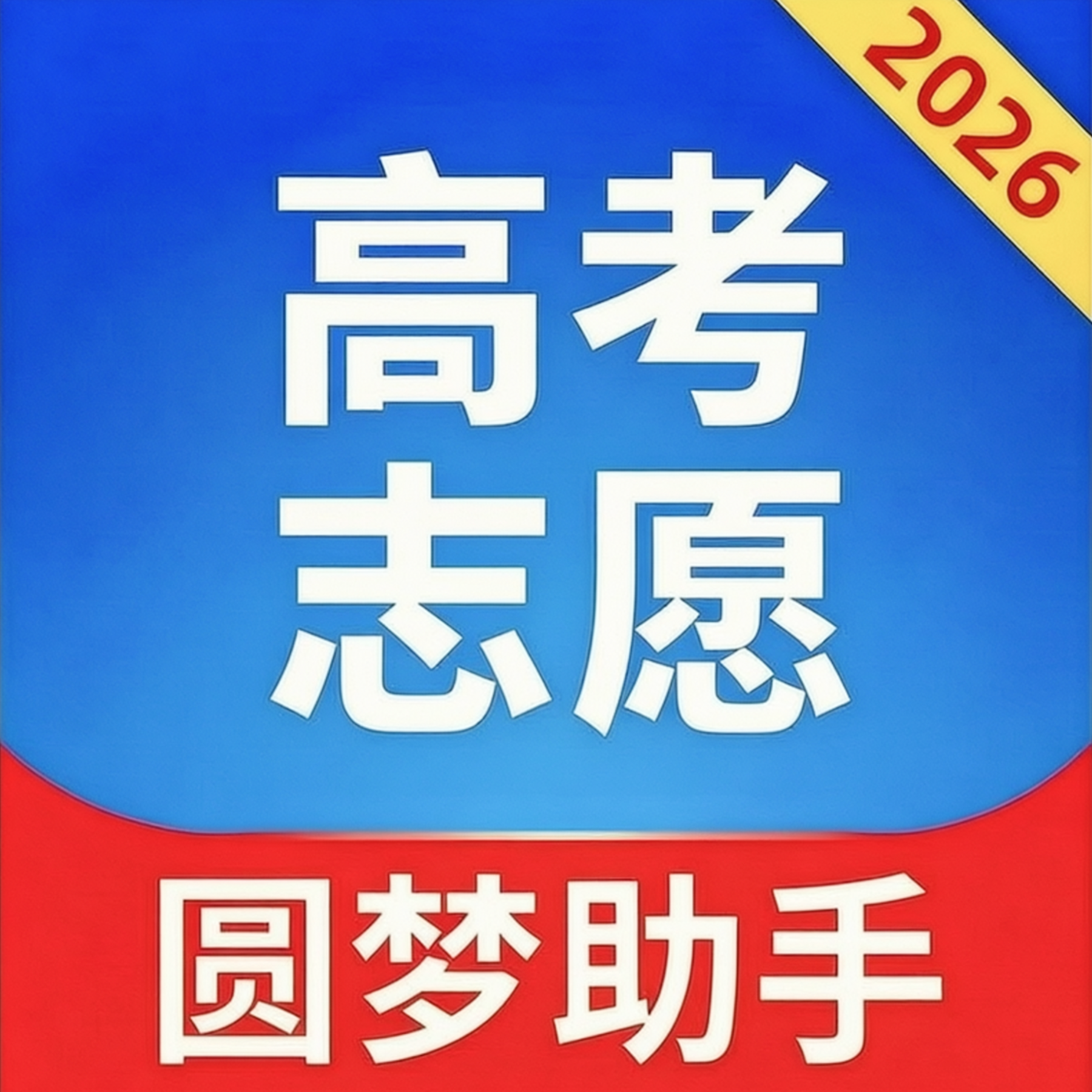 �߿�־ԸԲ������1.0.2 ־Ը�����