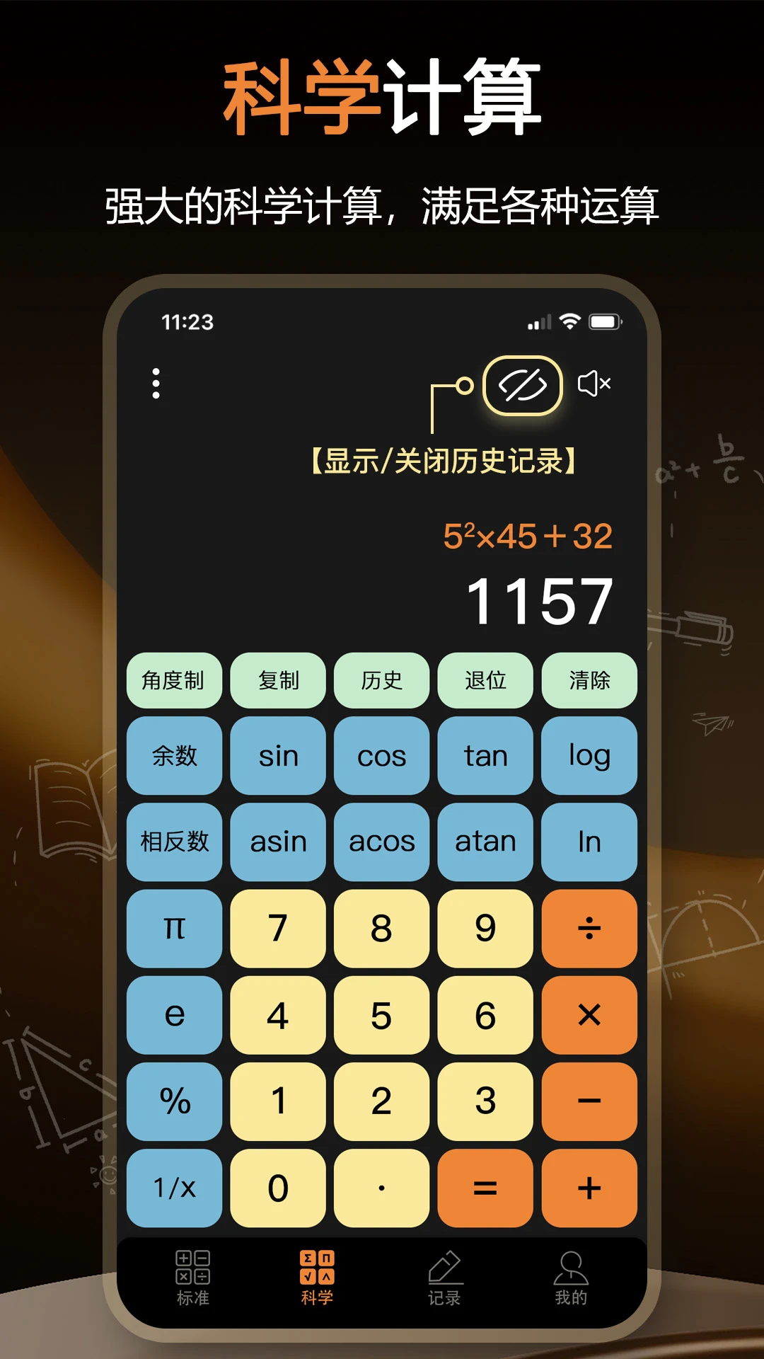 ��ѧ������1.0.51 �๦�ܼ���