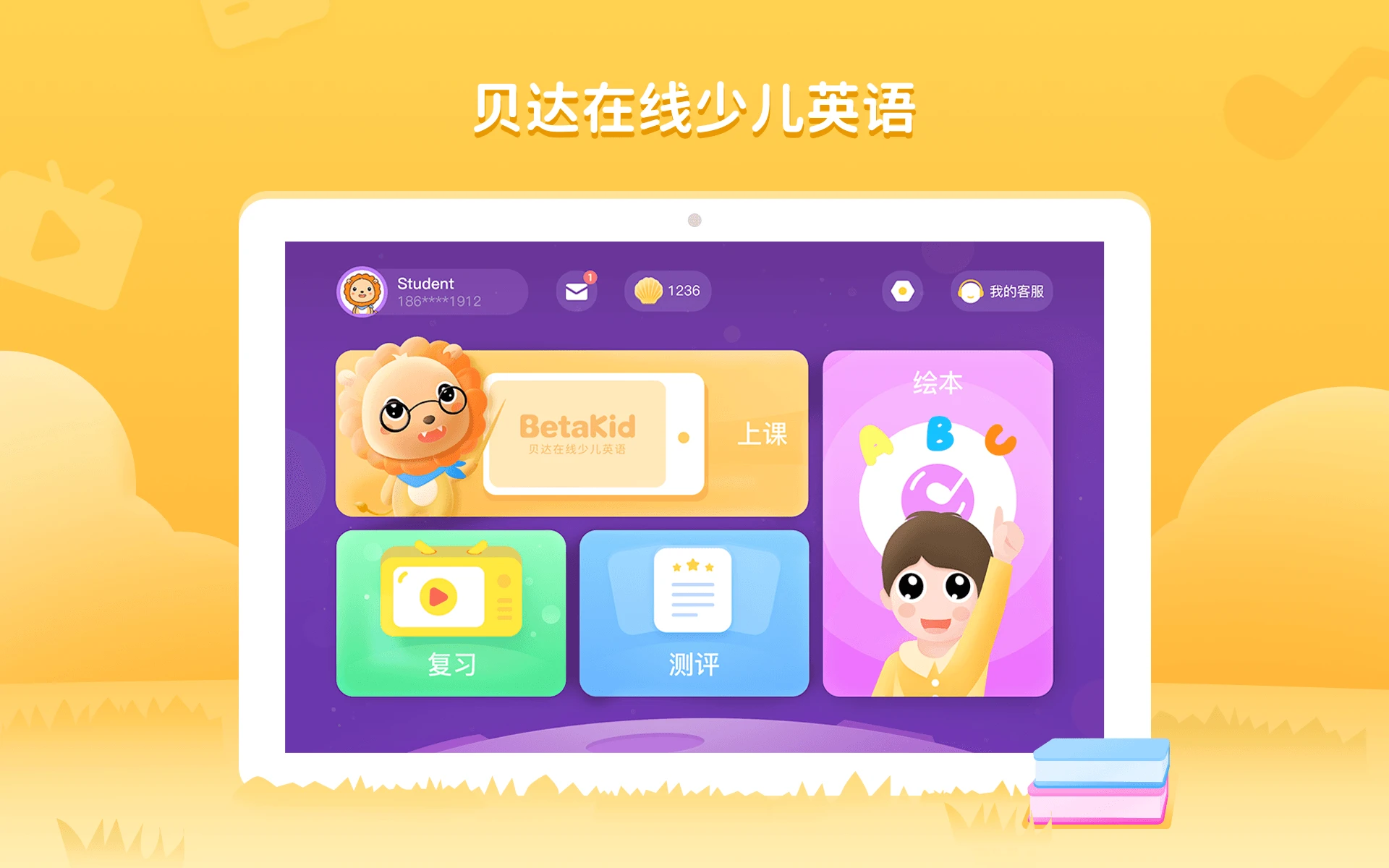 BedaKid����Ӣ��2.4.5 �ٶ�Ӣ��ѧϰ