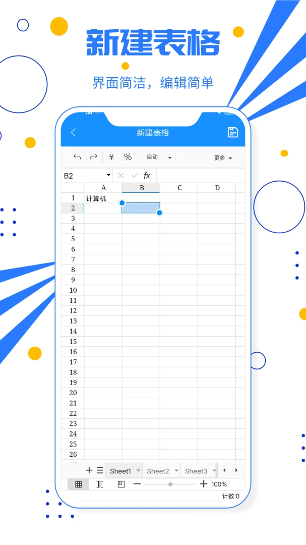 Excel���ӱ����ֻ���7.5.6 �ƶ��칫����