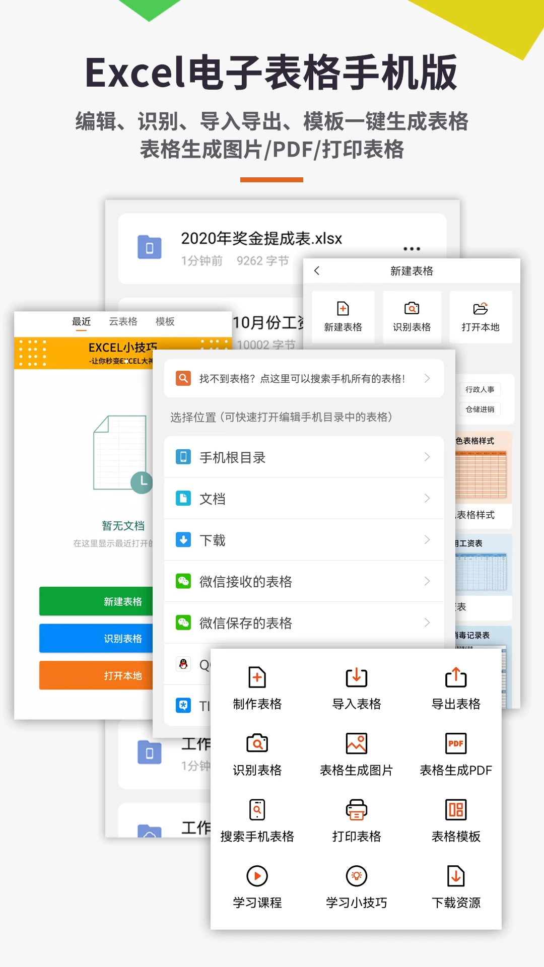 Excel���ӱ����ֻ���7.5.6 �ƶ��칫����