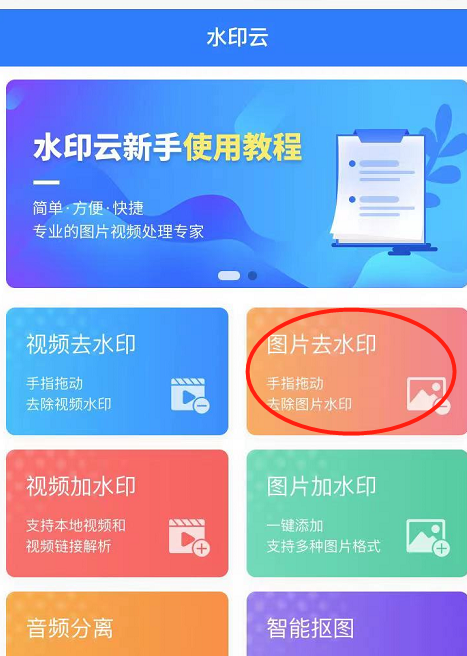 炅图水印相机 安卓版 操作界面