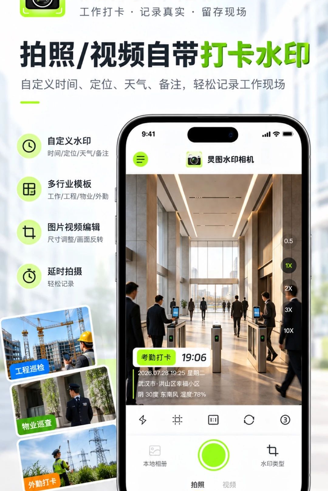 炅图水印相机1.0.0 水印拍照工具 炅图水印相机1.0.0 水印拍照工具