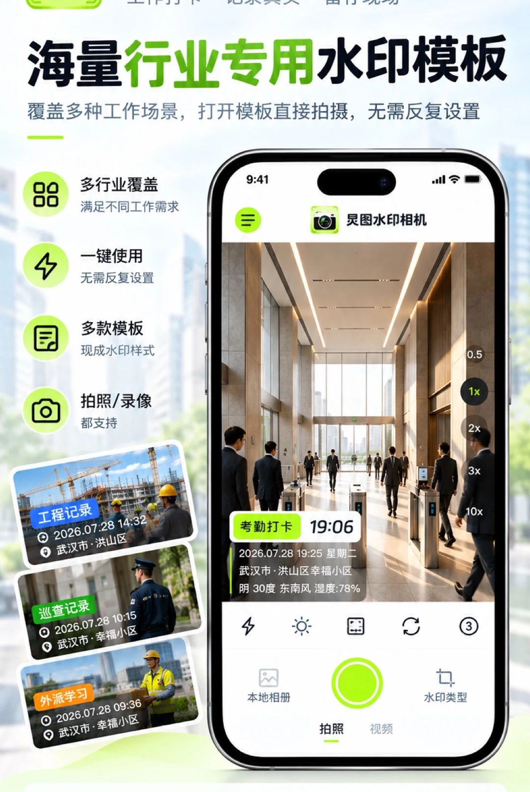 炅图水印相机1.0.0 水印拍照工具 炅图水印相机1.0.0 水印拍照工具