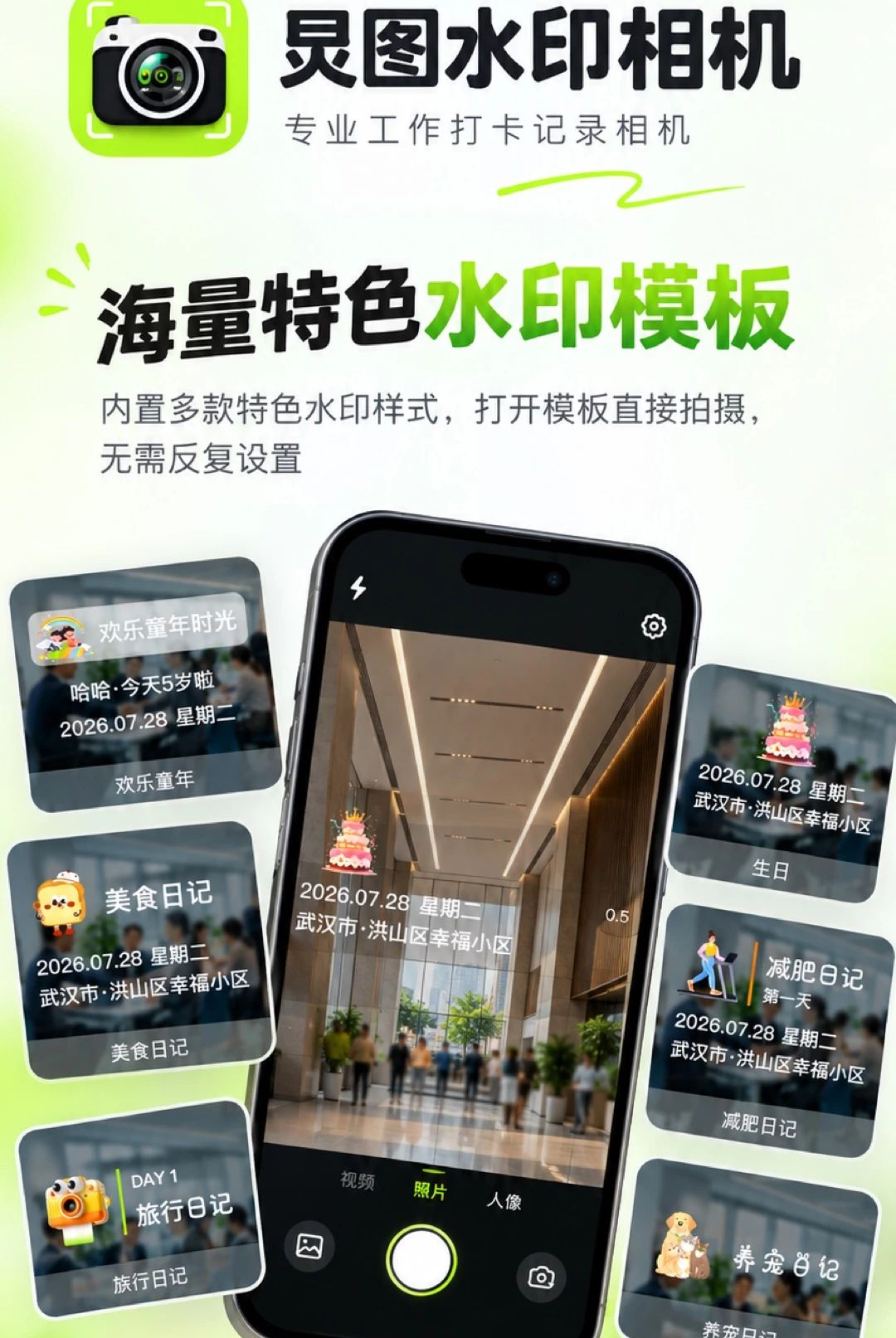 炅图水印相机1.0.0 水印拍照工具 炅图水印相机1.0.0 水印拍照工具