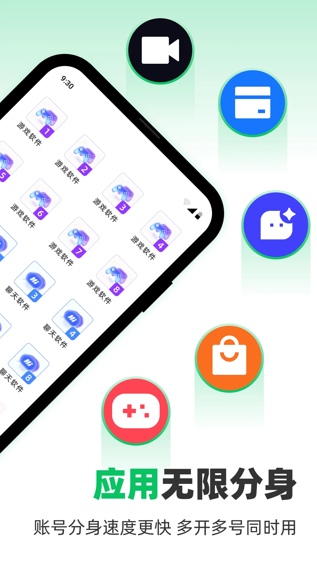 微X分身版13.3.9.0 应用分身工具 微X分身版13.3.9.0 应用分身工具