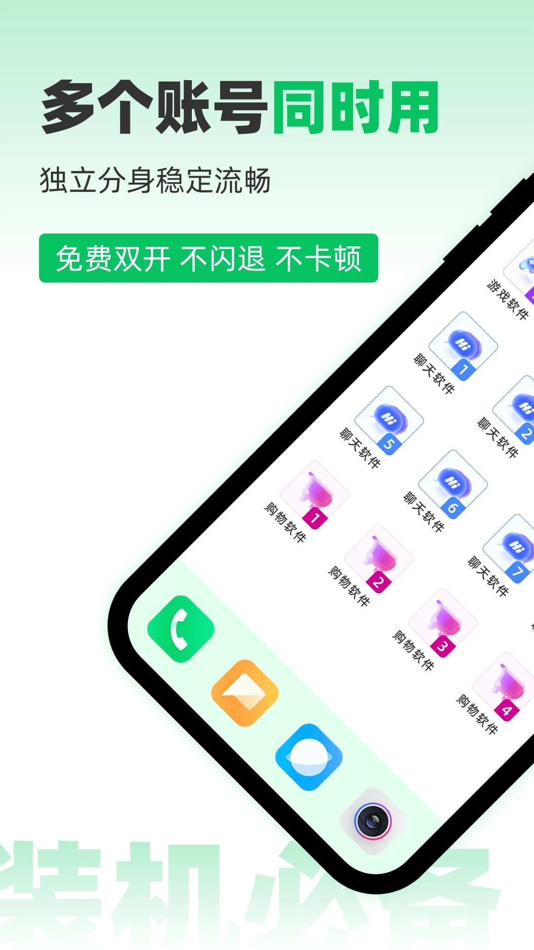 微X分身版13.3.9.0 应用分身工具 微X分身版13.3.9.0 应用分身工具