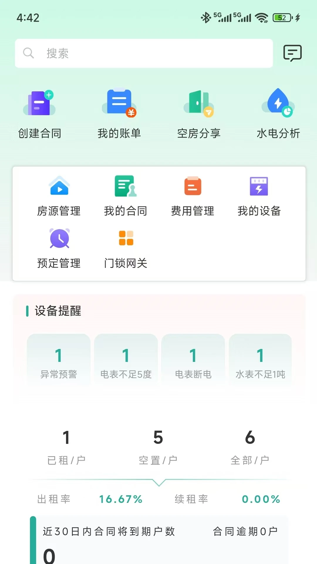 ��˳���ǻ۹ܷ�1.2.1 �ǻ۹ܷ�