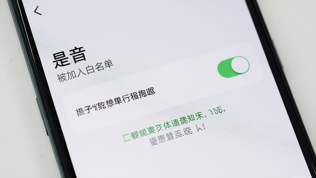 一张展示手机后台运行管理界面的图片,画面中手机屏幕显示“是音”被加入白名单的设置页面,有开关按钮和提示文字,背景简洁,画质清晰,无多余元素