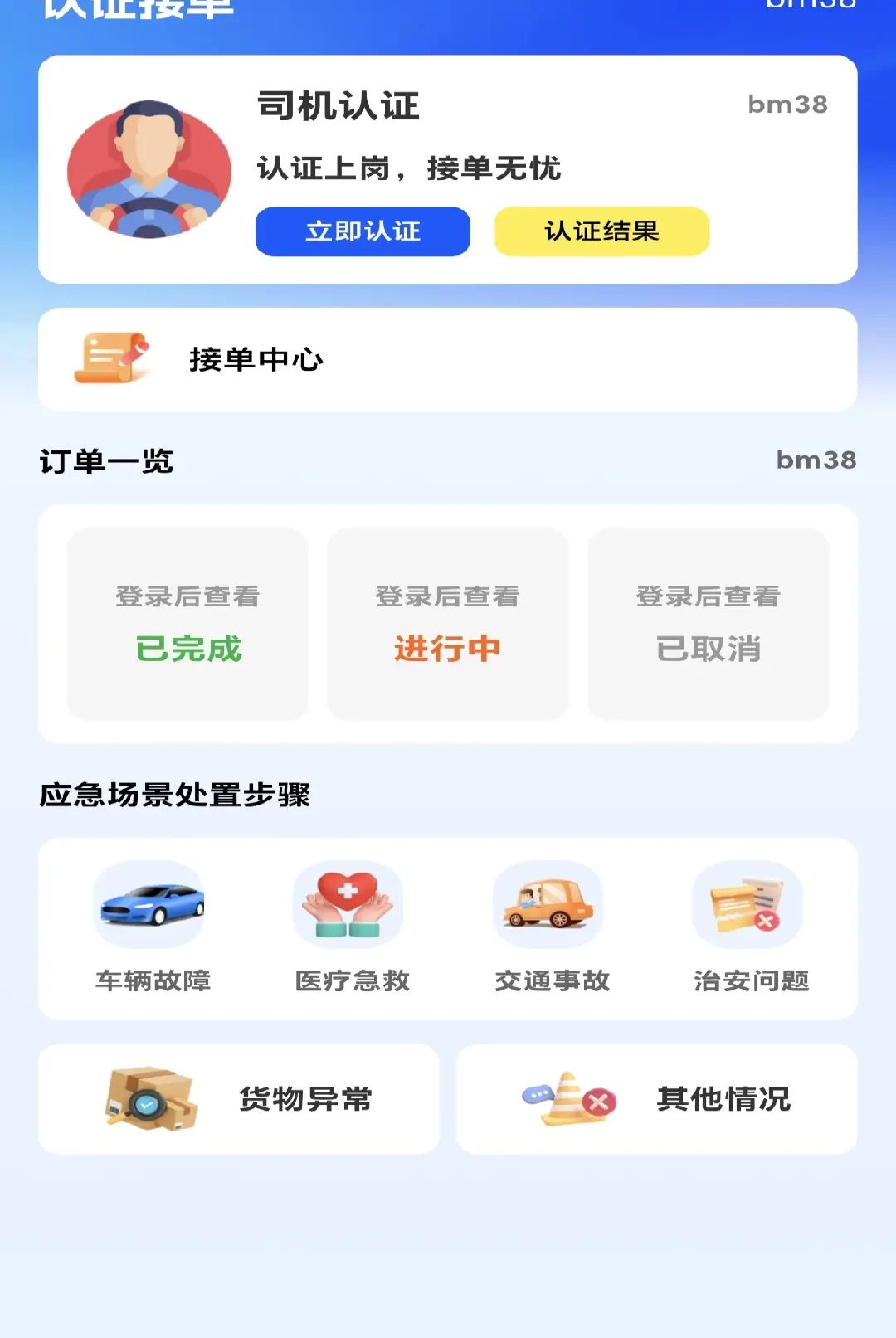 货运货车帮1.0.0 货运信息匹配 货运货车帮1.0.0 货运信息匹配