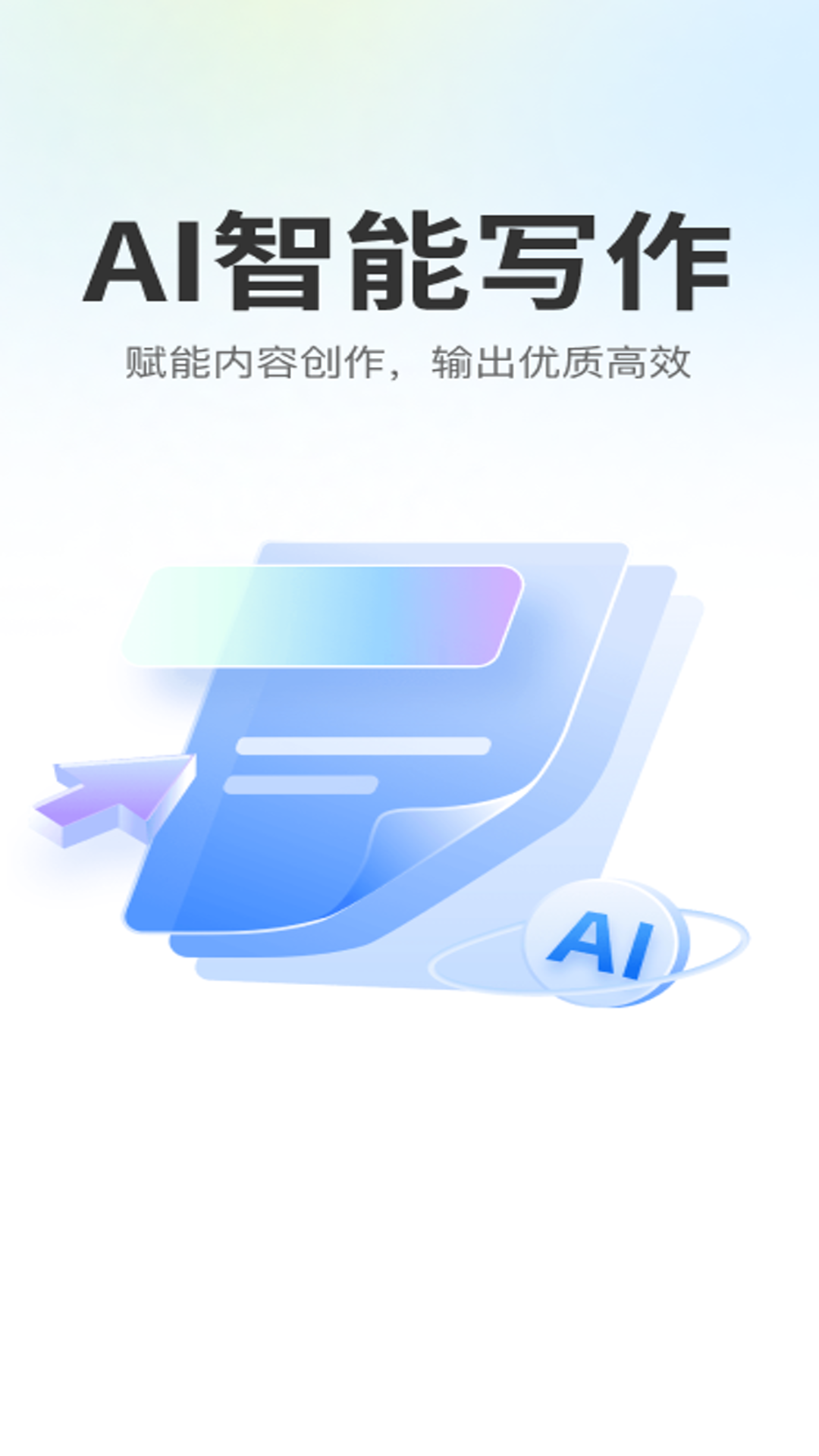 全能AI助手1.0.4 智能问答写作 全能AI助手1.0.4 智能问答写作