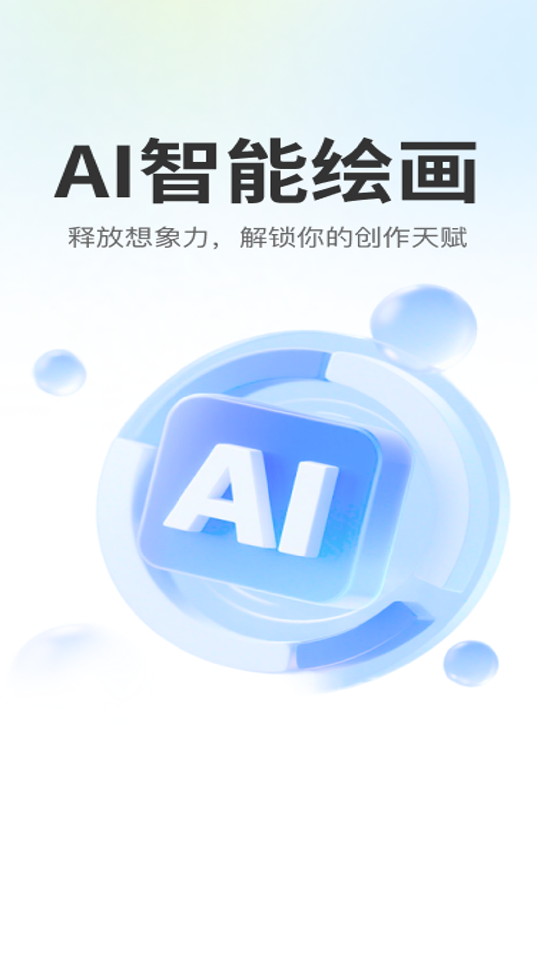 全能AI助手1.0.4 智能问答写作 全能AI助手1.0.4 智能问答写作