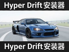 ����Ư�����������°�Hyper Drift��װ��