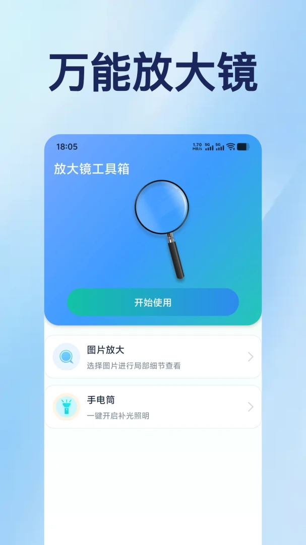 �ֻ��Ŵ�����������1.0.2 ����Ŵ�