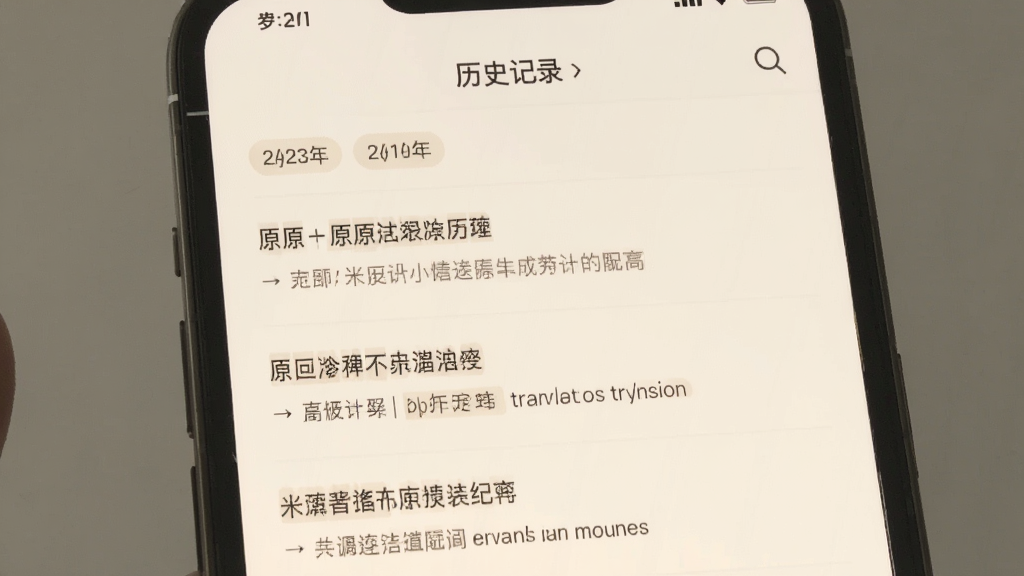 话外音翻译历史记录页面,手机屏幕显示按时间排列的翻译条目列表,每条包含原文和译文,背景为米白色,风格柔和,细节包括日期分组标签和搜索图标,画质清晰,干净,无多余元素
