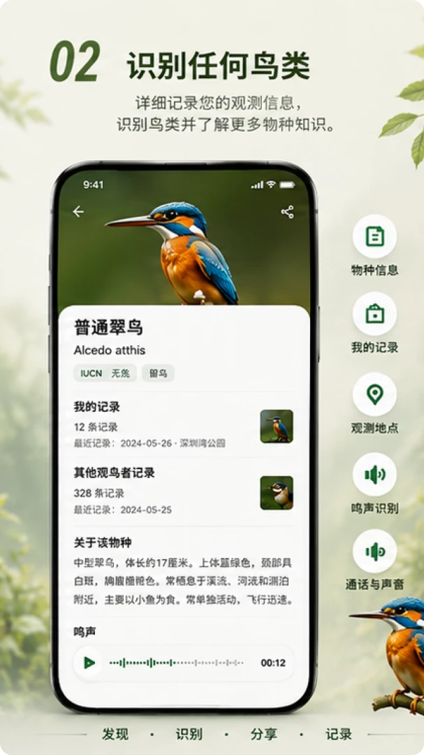 ��������Go Birding1.7.0 ����ʶ���¼