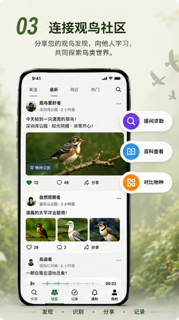 ��������Go Birding1.7.0 ����ʶ���¼