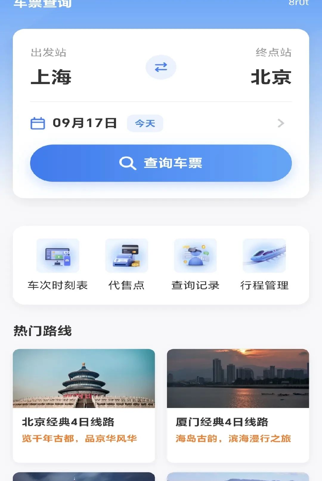 ��·������Ʊ�ǲ�ѯ1.0.0 ��Ʊ��ѯ