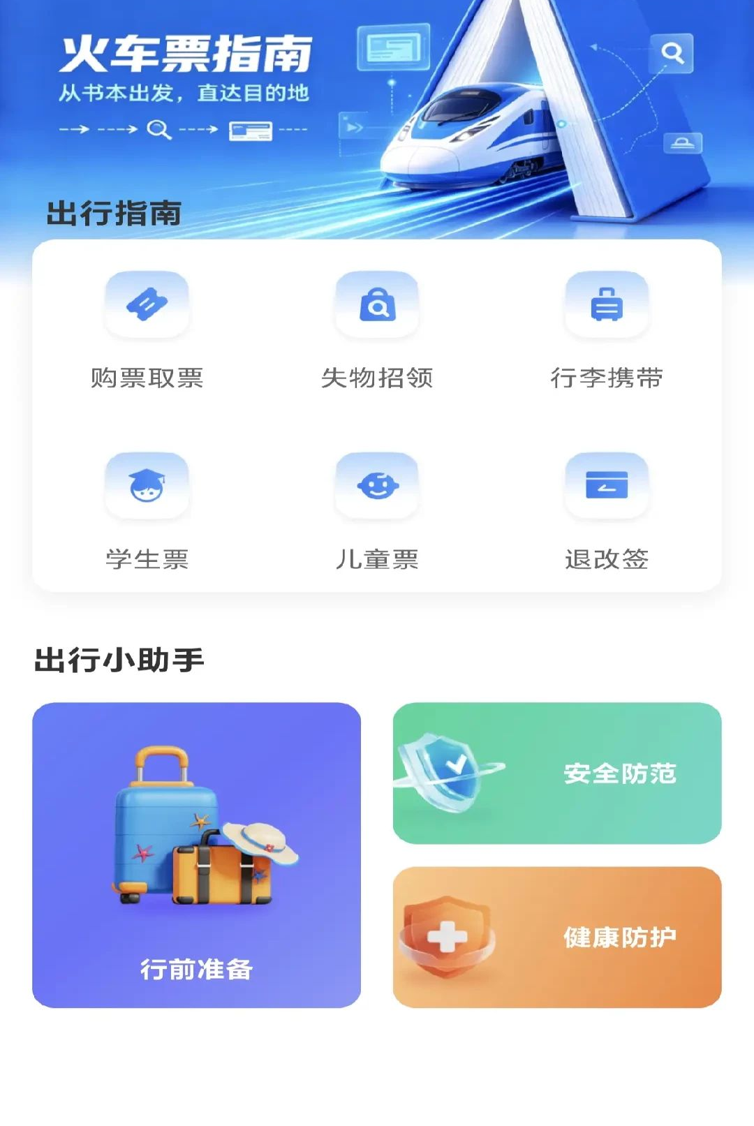 ��·������Ʊ�ǲ�ѯ1.0.0 ��Ʊ��ѯ