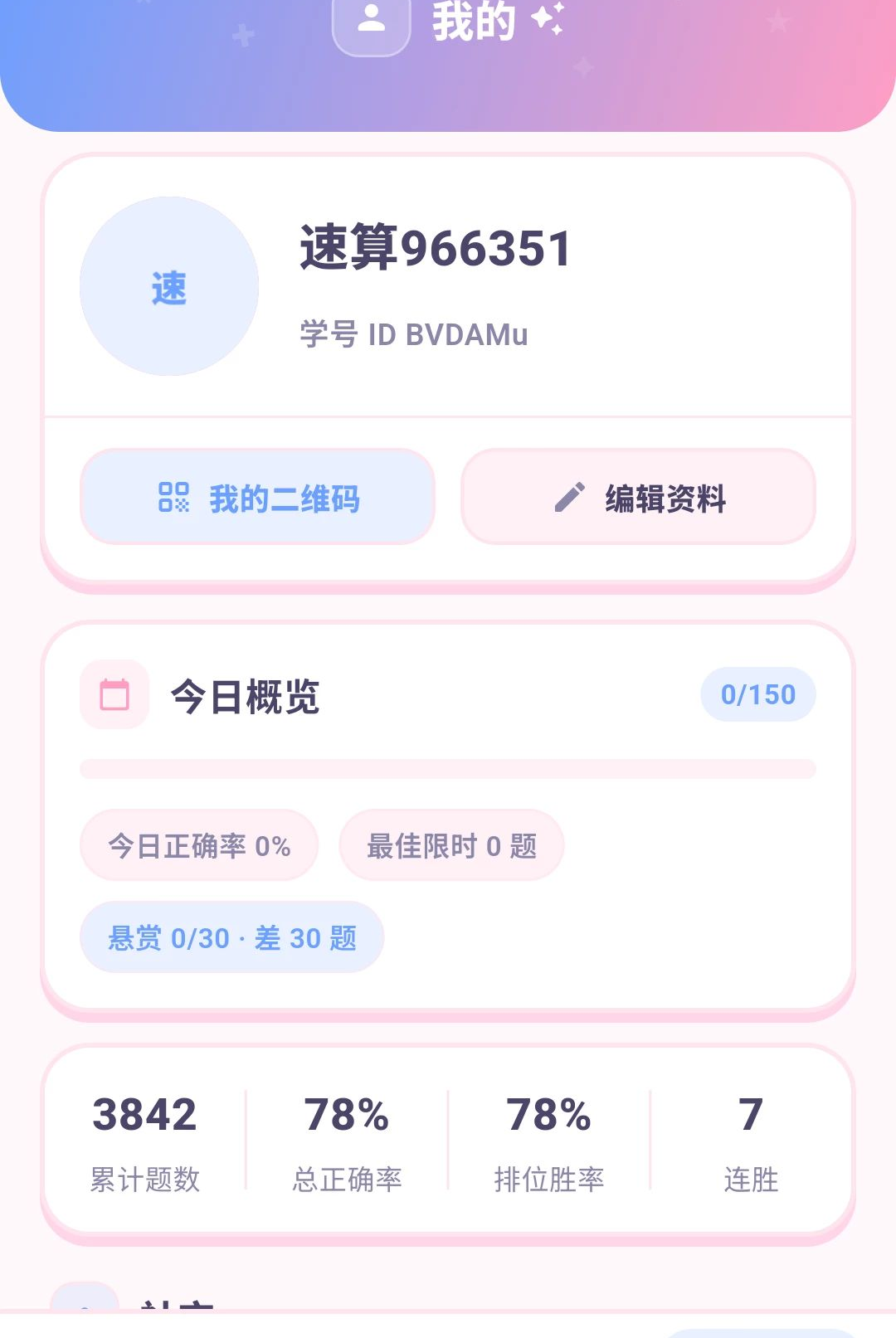 速算通1.0.0 极速计算工具 速算通1.0.0 极速计算工具