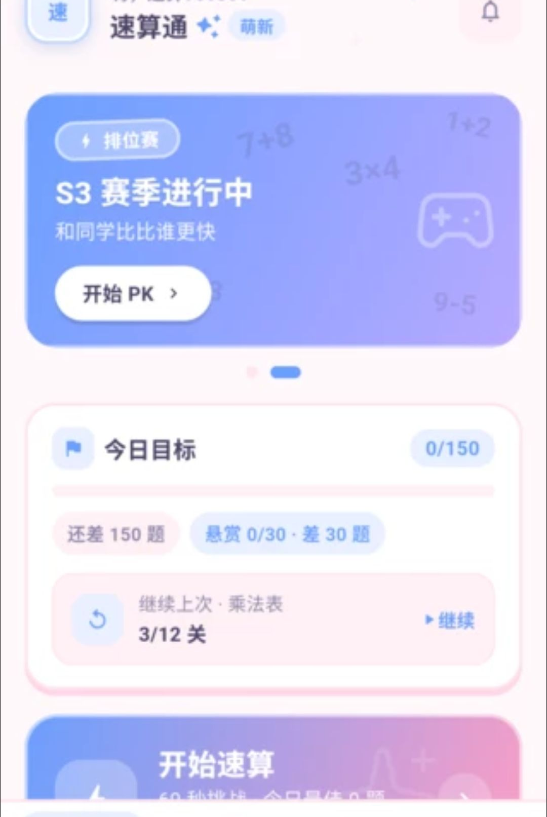 速算通1.0.0 极速计算工具 速算通1.0.0 极速计算工具