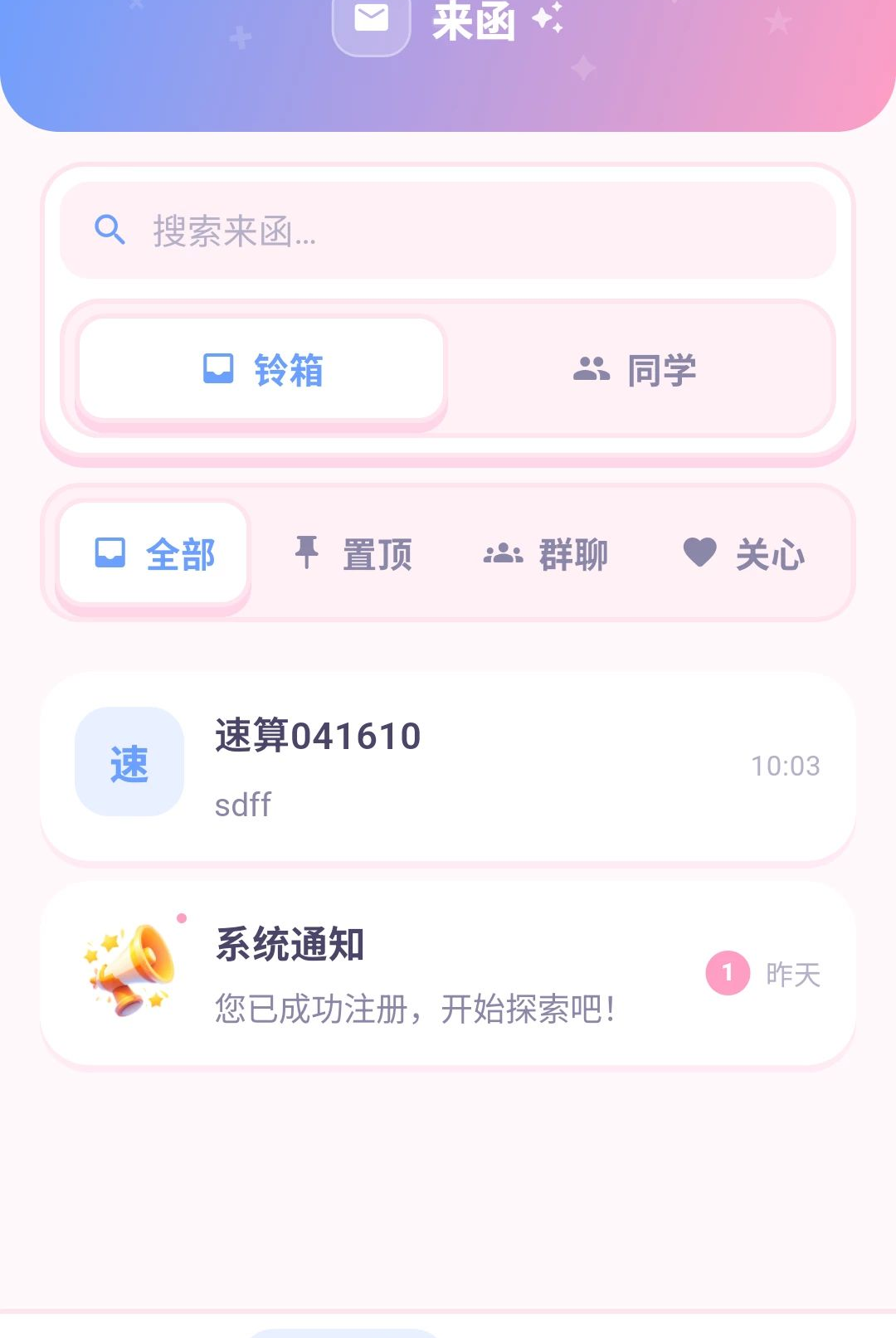 速算通1.0.0 极速计算工具 速算通1.0.0 极速计算工具