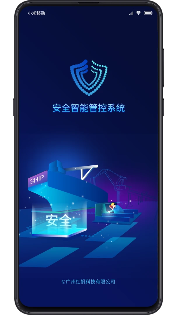安全智能管控165 智能安全管控 安全智能管控165 智能安全管控