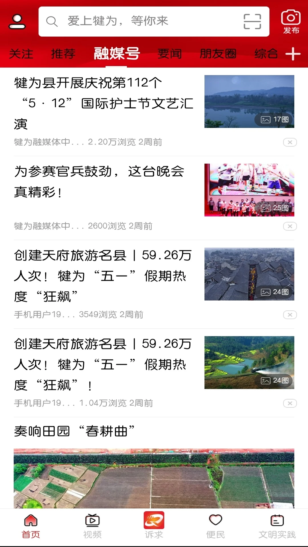 掌上犍为APP5.9.52 本地资讯平台 掌上犍为APP5.9.52 本地资讯平台