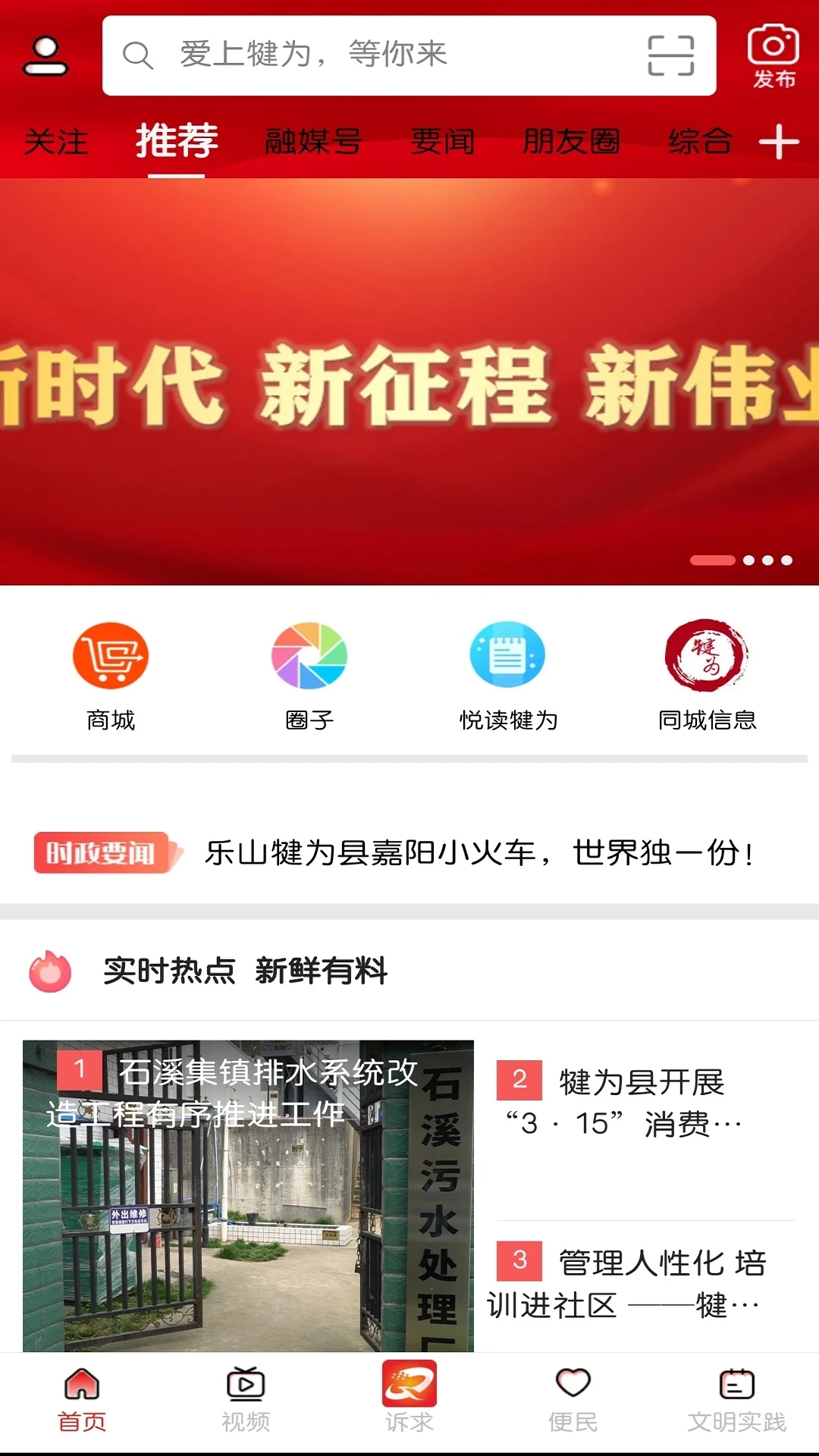 掌上犍为APP5.9.52 本地资讯平台 掌上犍为APP5.9.52 本地资讯平台