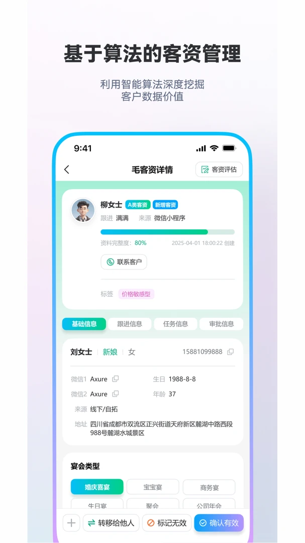 宴满满1.4.0 宴会管理助手 宴满满1.4.0 宴会管理助手