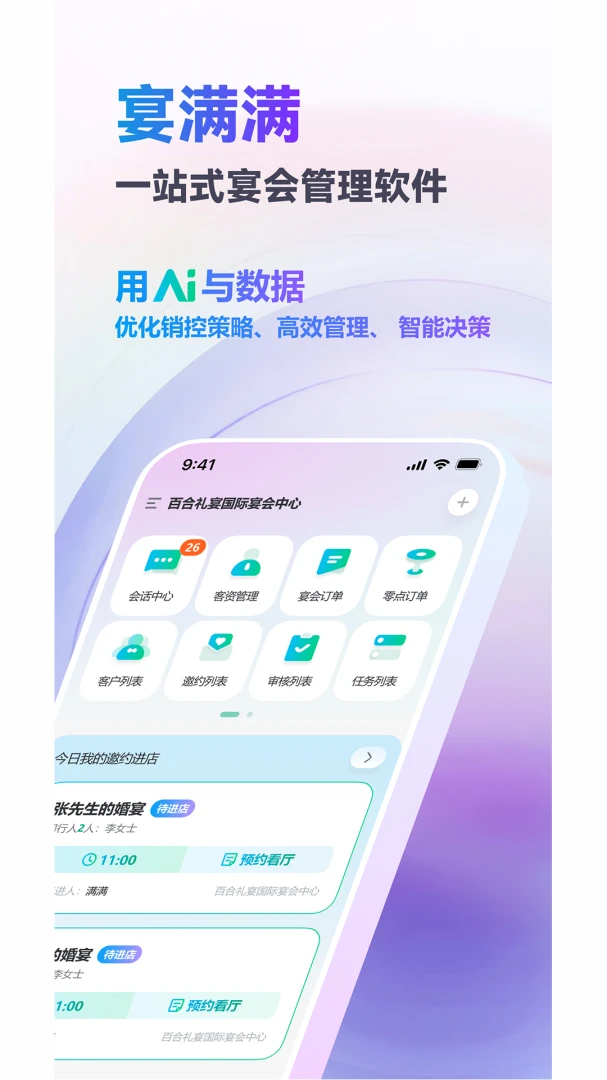 宴满满1.4.0 宴会管理助手 宴满满1.4.0 宴会管理助手