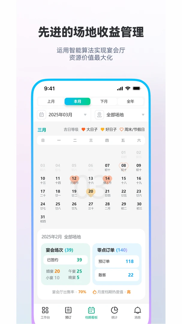 宴满满1.4.0 宴会管理助手 宴满满1.4.0 宴会管理助手