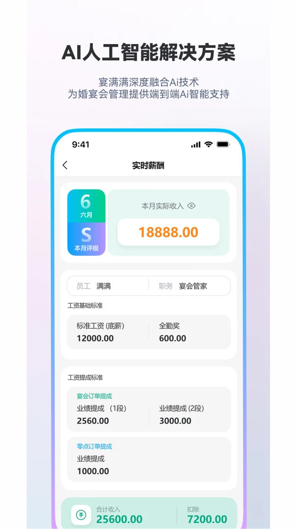 宴满满1.4.0 宴会管理助手 宴满满1.4.0 宴会管理助手
