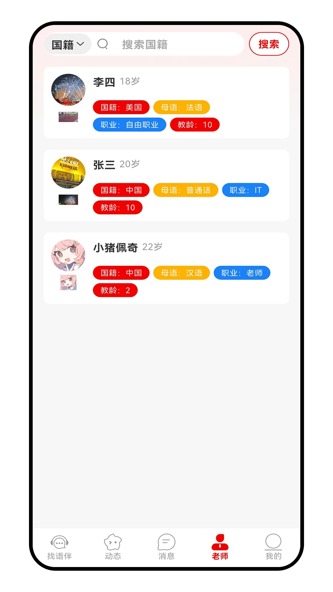 ���Խ���Language Exchange1.1.4 ȫ�����ƥ��